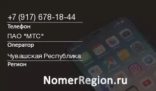 Кто звонил с 9176781844 - регион и оператор